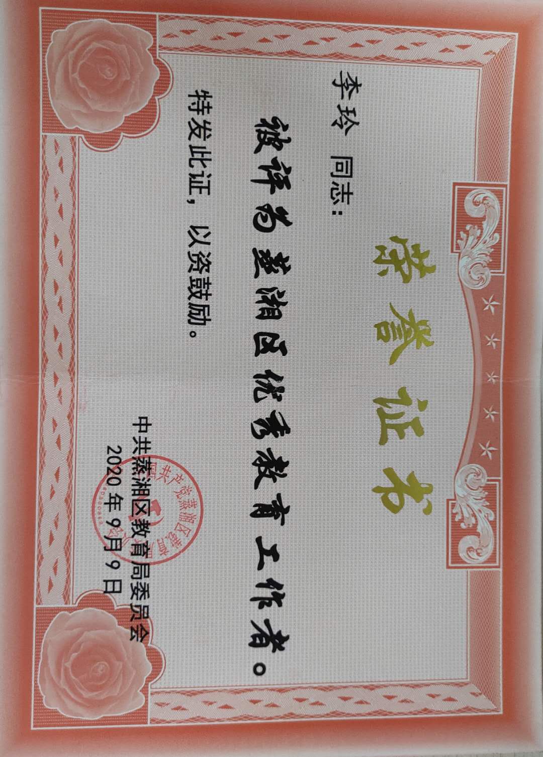 言传身教，真情付出