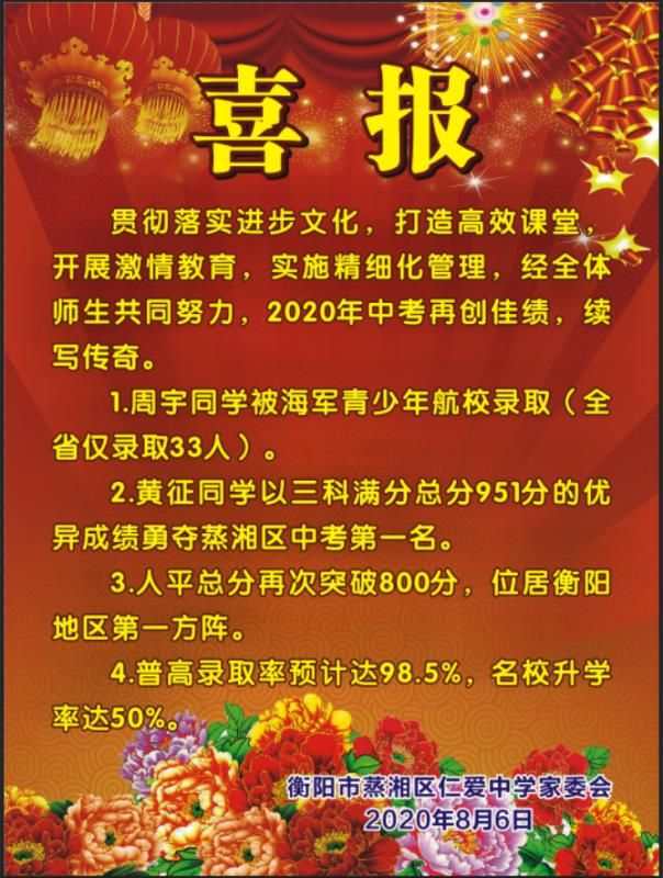 2020仁爱中学中考喜报