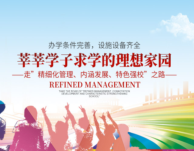 衡阳市仁爱高级中学_衡阳全日制_全寄宿_全封闭_半月假制高级中学